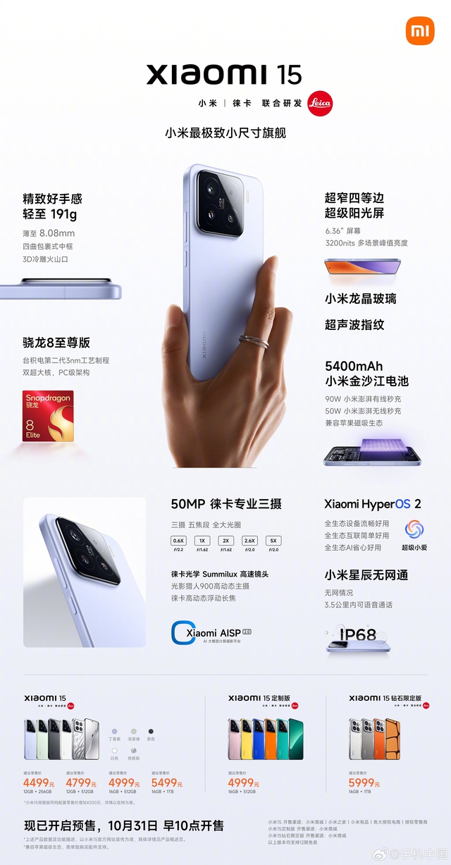 Xiaomi 15 và Xiaomi 15 Pro chính thức: Thiết kế quen thuộc, chip Snapdragon 8 Elite cực mạnh, camera Leica nâng cấp, pin khủng 6.100mAh, giá từ 15,9 triệu đồng- Ảnh 4.