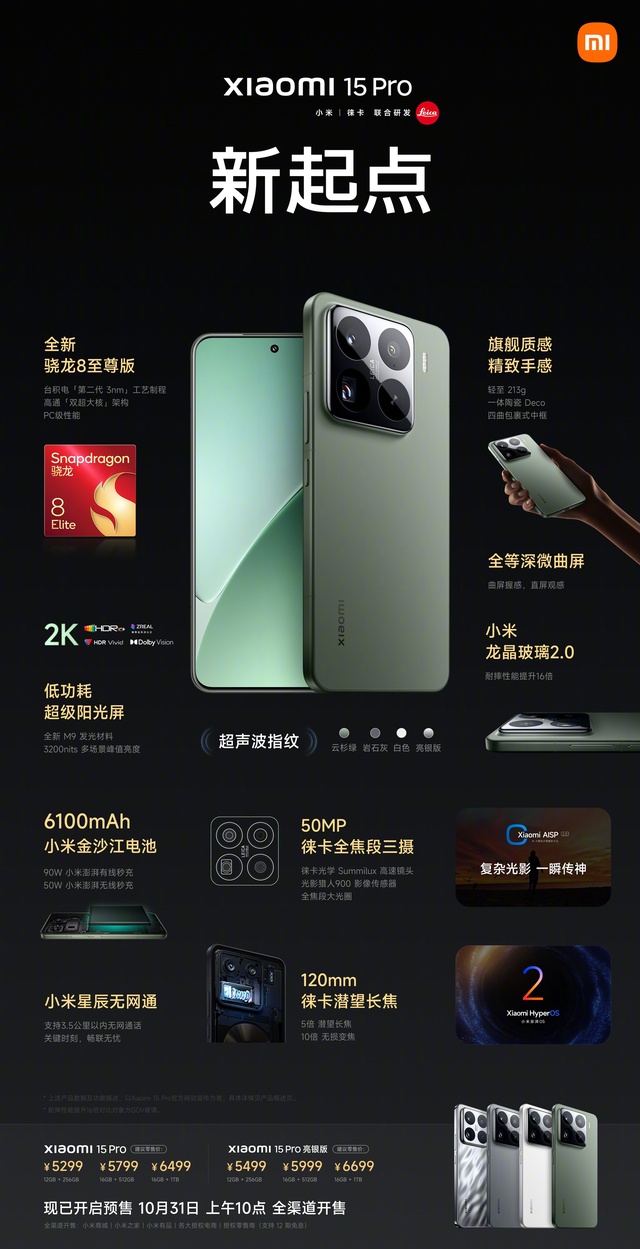 Xiaomi 15 và Xiaomi 15 Pro chính thức: Thiết kế quen thuộc, chip Snapdragon 8 Elite cực mạnh, camera Leica nâng cấp, pin khủng 6.100mAh, giá từ 15,9 triệu đồng- Ảnh 7.