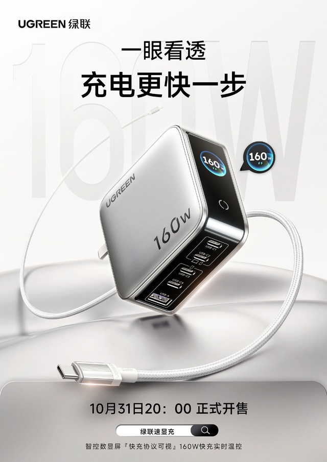 Ugreen "nhá hàng" củ sạc 160W tích hợp màn hình đầu tiên: Sạc cùng lúc 5 thiết bị, thiết kế nhỏ gọn màu cực xinh- Ảnh 1.