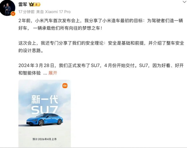 Xiaomi SU7 2026 chốt lịch ra mắt th&aacute;ng tư: Tốc độ cập nhật sản phẩm "nhanh như điện thoại" - Ảnh 1.