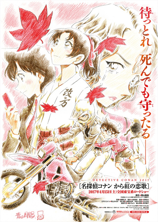 
Bản poster vẽ tay của tác giả Aoyama Gosho được phát hành trên tạp chí Shounen Sunday số tháng 1/2017

