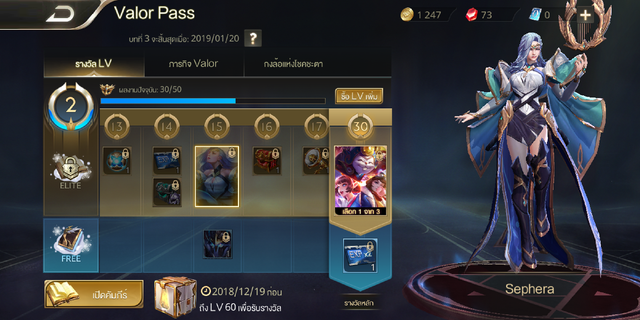 Liên Quân Mobile: Garena láng giềng tặng cả server combo Sephera và trang phục - Ảnh 2.