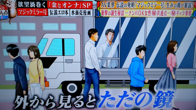 Tìm hiểu về chiếc xe tải ma thuật xuất hiện thường xuất hiện trong phim người lớn Nhật - Ảnh 2.