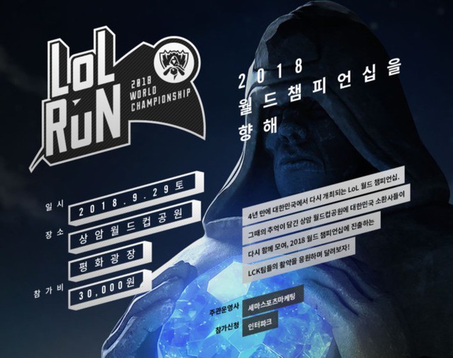 LMHT: Riot Games Hàn Quốc thưởng nhẹ cho 3 đội tuyển LCK giành vé tham dự CKTG bằng cuộc thi...chạy việt dã 5km - Ảnh 1.
