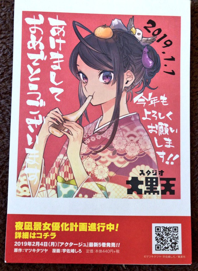 Ngắm lại loạt ảnh chúc mừng năm mới đến từ các mangaka Nhật Bản cho năm 2019 - Ảnh 6.