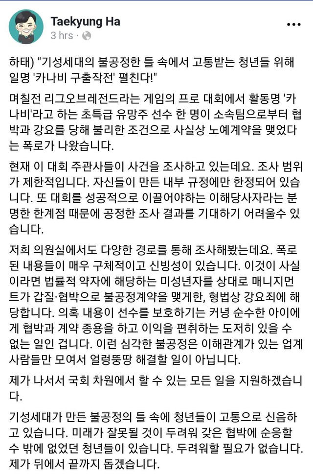 LMHT: Vụ việc Griffin ngày càng nghiêm trọng, đến thành viên Quốc hội Hàn Quốc cũng lên tiếng giải cứu Kanavi - Ảnh 2.
