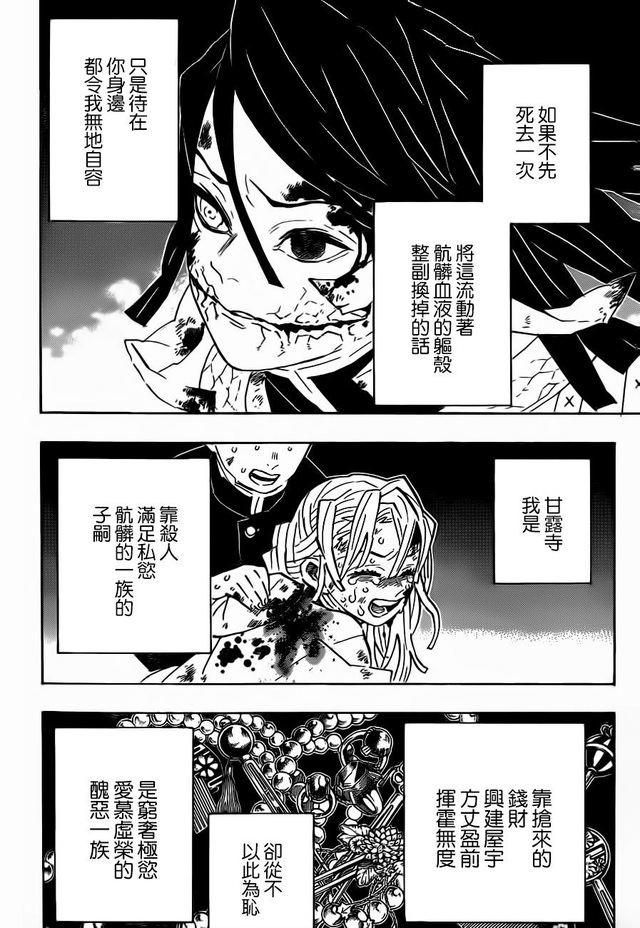 Kimetsu no Yaiba chương 188: Quá khứ bi kịch được hé lộ, Xà Trụ quyết tâm tiêu diệt Muzan - Ảnh 4.