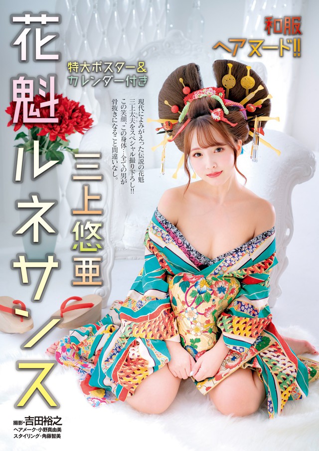 Mãn nhãn với loạt ảnh các nữ thần phim người lớn Nhật Bản trong trang phục truyền thống ngày cuối năm - Ảnh 2.
