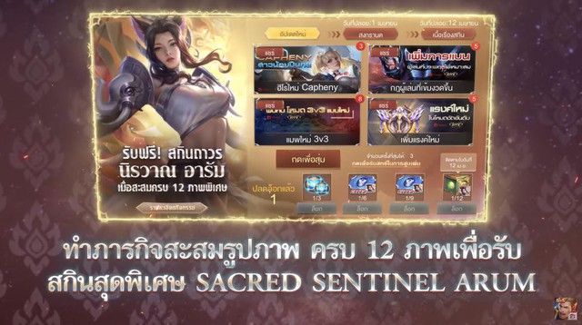 Liên Quân Mobile: Garena tặng FREE skin Arum Thái Lan, game thủ chỉ cần cày mảnh và kiên nhẫn đợi - Ảnh 2.