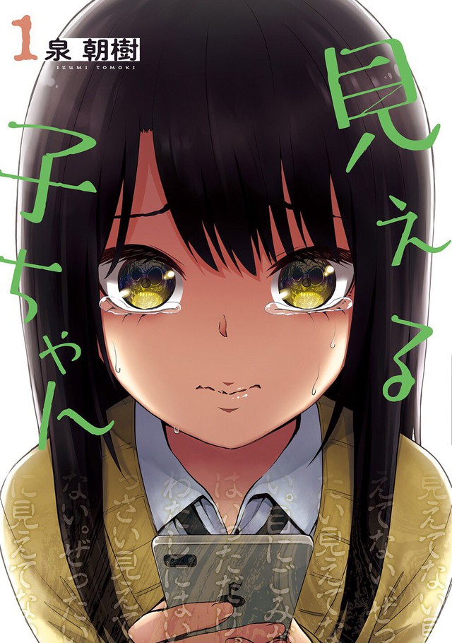 Mieruko-chan: Câu chuyện oái oăm về cô nàng yếu bóng vía nhưng cứ bị vong ốp cả ngày không tha - Ảnh 1.