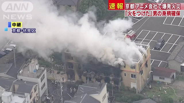 Tin buồn: Hãng sản xuất anime nổi tiếng Kyoto animation bị tấn công và đốt cháy, nhiều người thương vong - Ảnh 2.