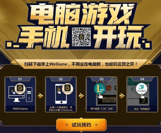 LMHT: Tencent ra mắt ứng dụng cho phép game thủ chơi LMHT phiên bản Client PC ngay trên di động - Ảnh 1.