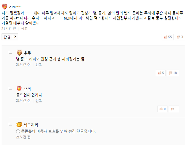 LMHT: SKT thua đau trước DAMWON, netizen Hàn cay nghiệt chỉ trích Teddy còn thua cả DBL BigKoro - Ảnh 4.