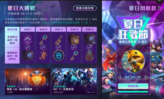 LMHT: Máy chủ Đài Loan chơi sang tặng hẳn 2 skin miễn phí nhân dịp sinh nhật để níu kéo người chơi - Ảnh 2.