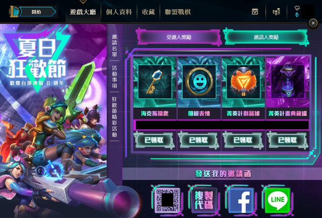 LMHT: Máy chủ Đài Loan chơi sang tặng hẳn 2 skin miễn phí nhân dịp sinh nhật để níu kéo người chơi - Ảnh 1.