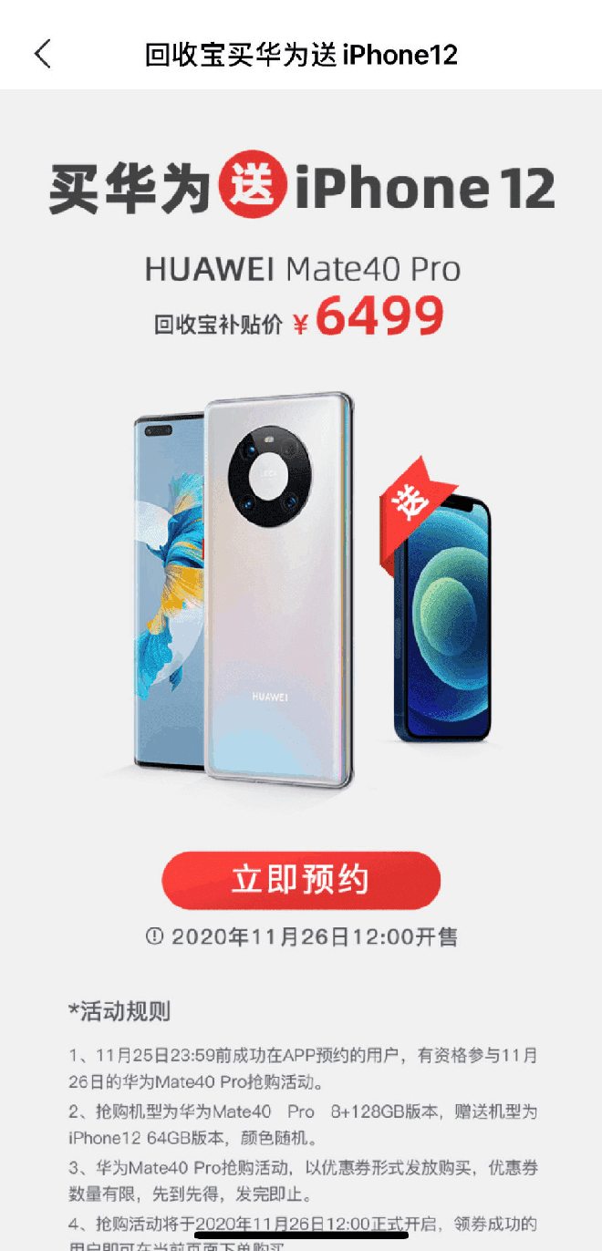 Mua Huawei Mate 40 Pro được tặng iPhone 12 miễn phí tại Trung Quốc - Ảnh 1. Mua Huawei Mate 40 Pro được tặng iPhone 12 miễn phí tại Trung Quốc - Ảnh 1.