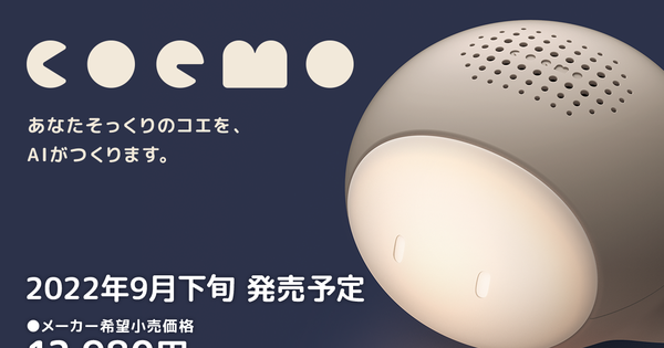 This speaker has the ability to deepfake parents’ voices to read stories every night to the little ones