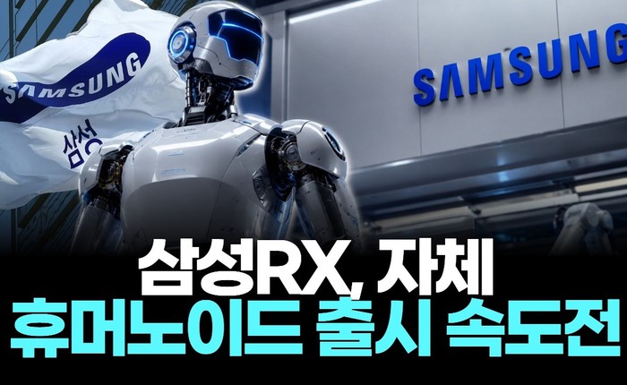 Samsung âm thầm làm robot hình người giá rẻ nhờ tận dụng công nghệ từ máy giặt điều hòa