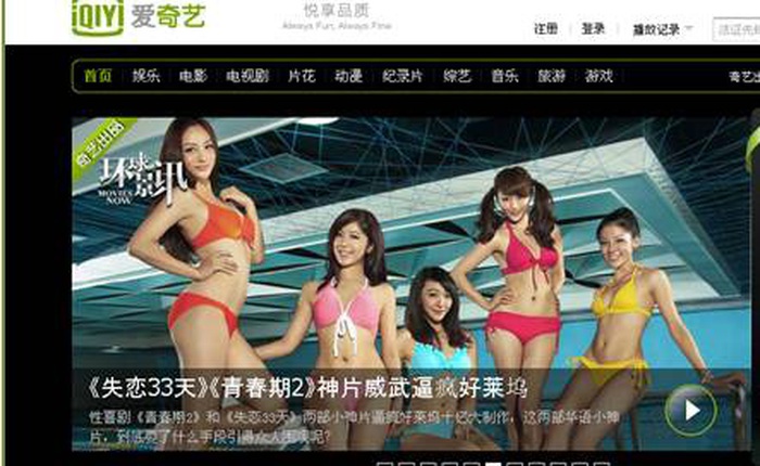 Baidu lên kế hoạch xâm chiếm thị trường video trực tuyến, bằng thương vụ IPO trang web iQiyi.com trị giá 5 tỷ USD